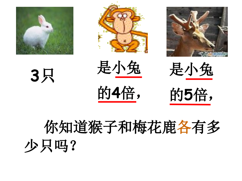 课件求一个数是另一个数的几倍.ppt_第2页