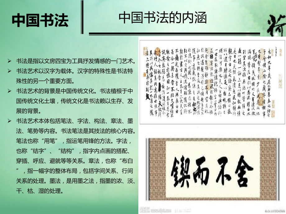 中华传统文化荟萃.pptx_第2页