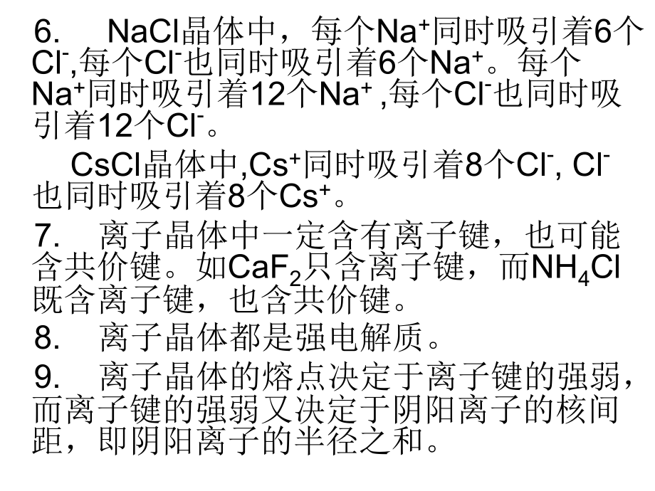 第一单元晶体结构与性质.ppt_第2页