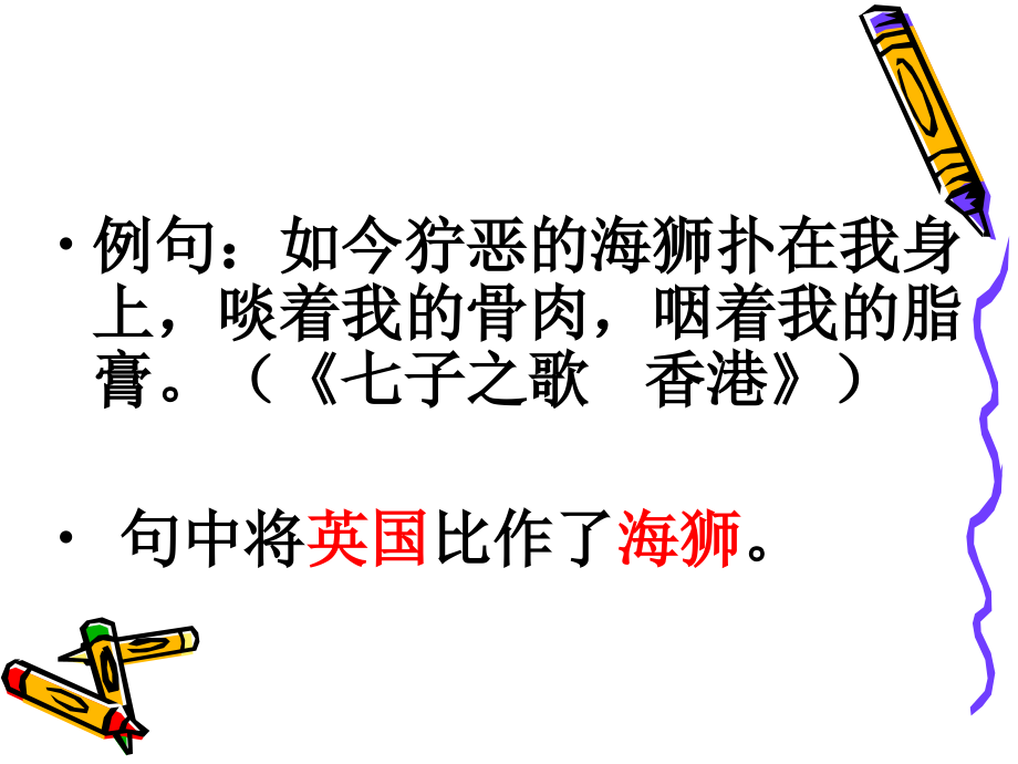 使用比喻要贴切.ppt_第2页