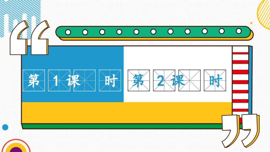 部编版六年级上册语文(习作：我的拿手好戏)课件.ppt_第2页