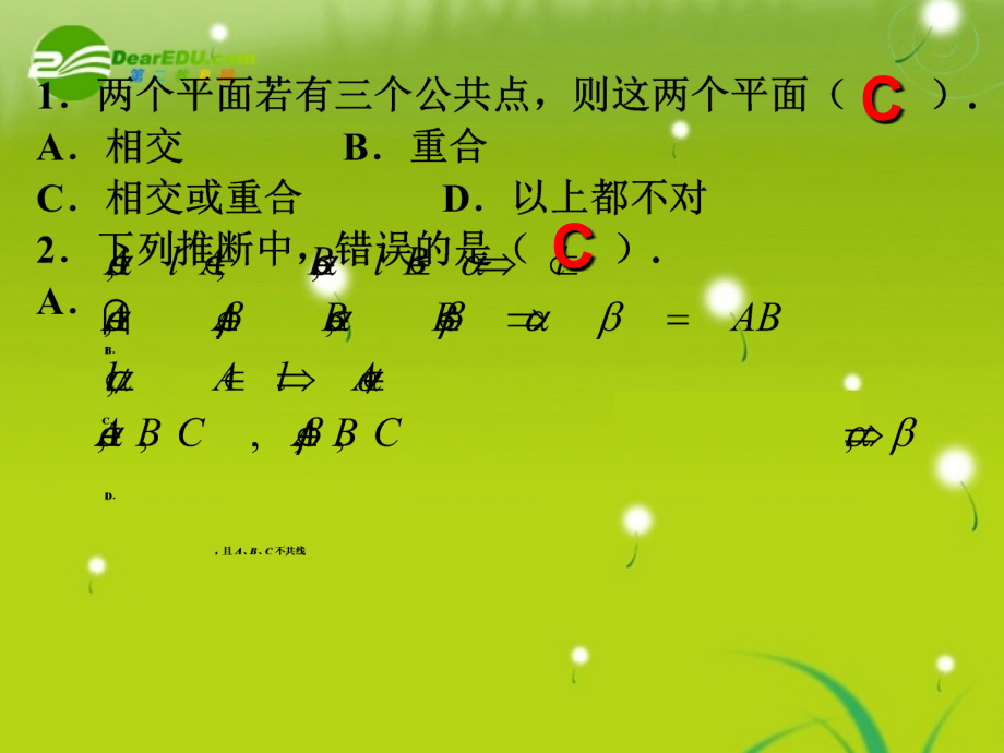 高中数学 第二章练习课课件 新人教A版必修2 课件.ppt_第2页