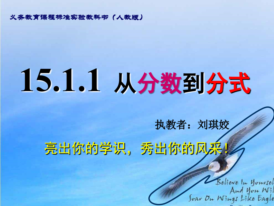 从分数到分式⑦.ppt_第2页