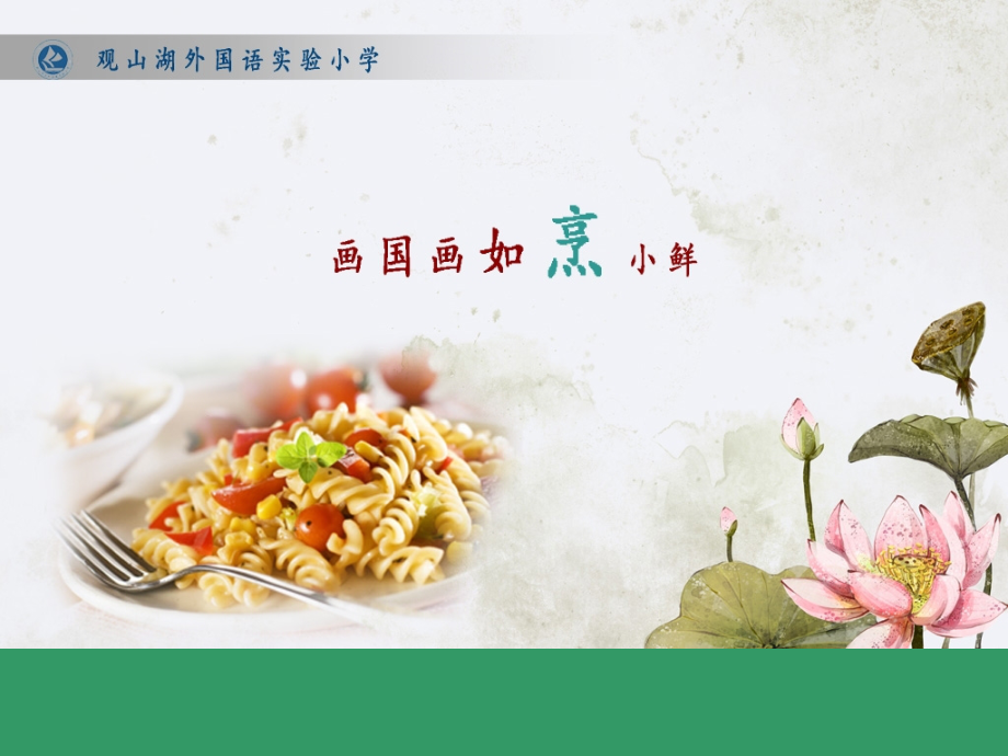 小学阶段国画基础知识讲解芶纯其.ppt_第2页