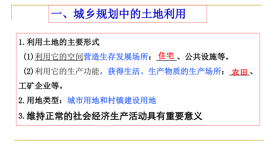 第二节-城乡土地利用与功能分区.ppt_第2页