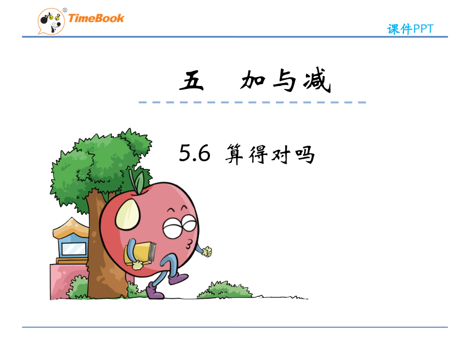 算得对吗.pptx_第2页