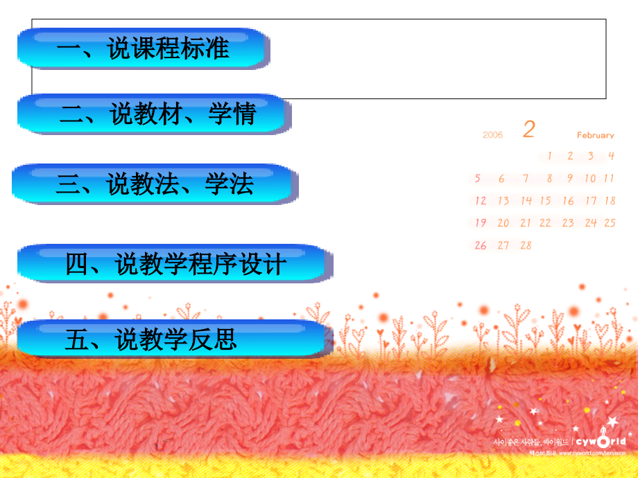 七年级思品新学校　新同学　课件.ppt_第2页