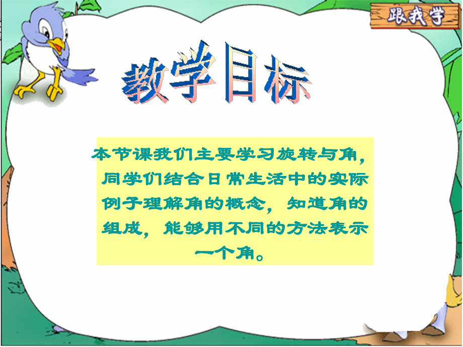 《旋转与角》课件.ppt_第2页