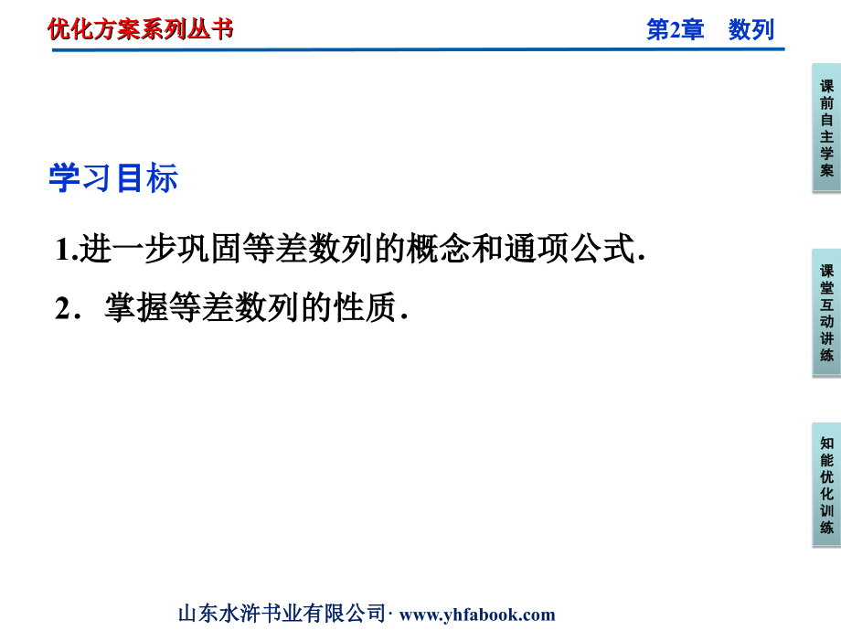 高中数学 第2章222等差数列的性质课件 新人教A版必修5 课件.ppt_第2页