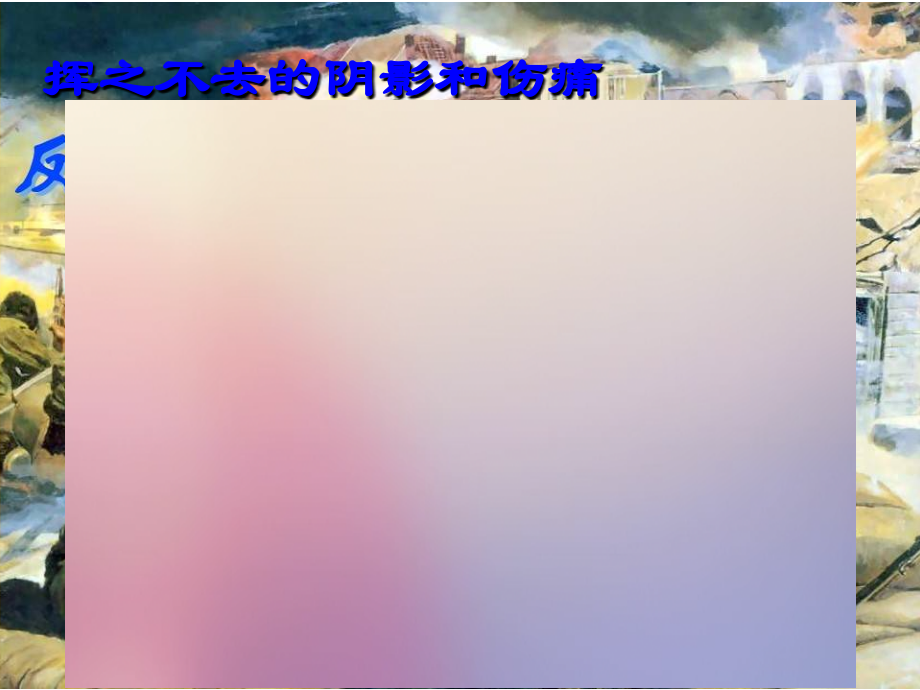 主题活动二两次世界大战史综合学习.ppt_第2页