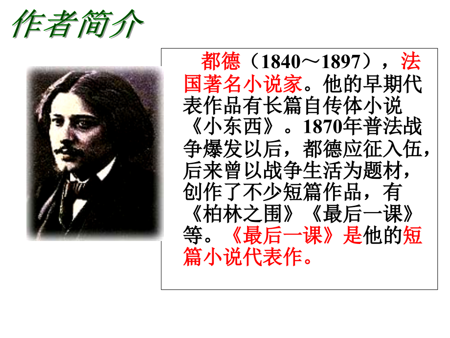 都德《最后一课》.ppt_第2页
