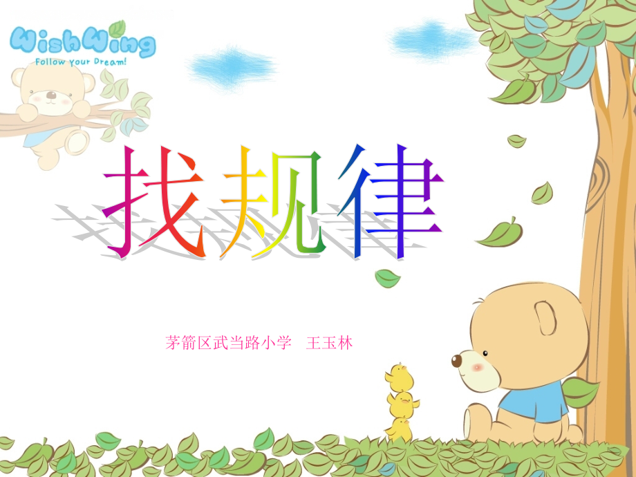 一年级找规律课件.ppt_第1页