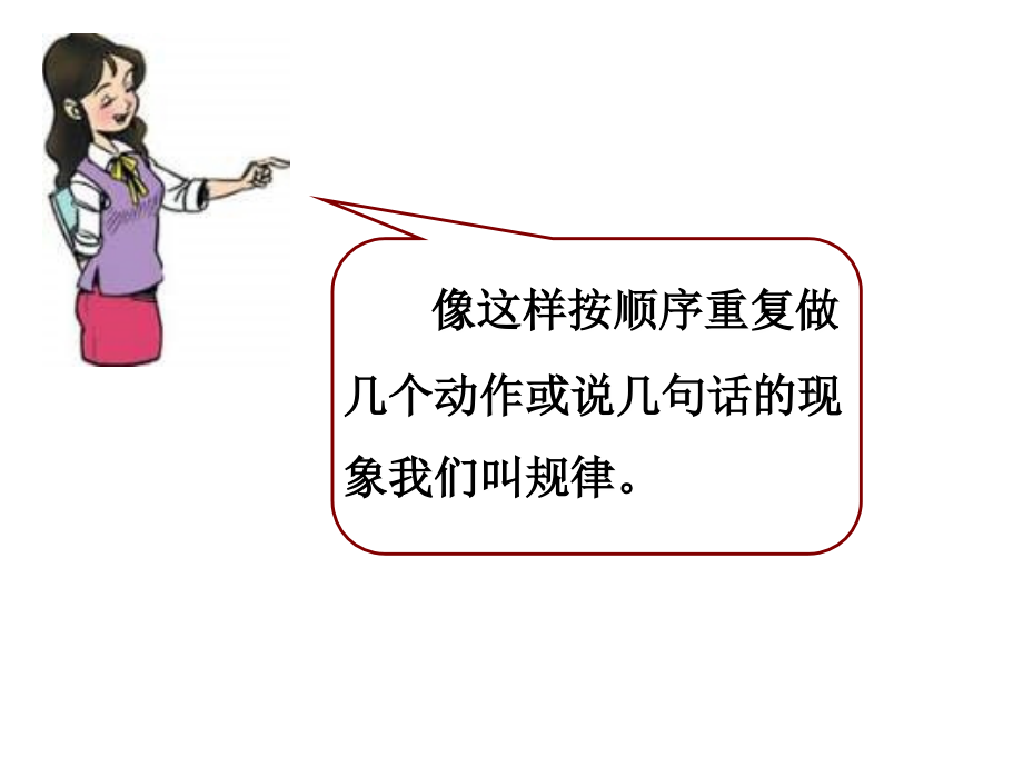 一年级找规律课件.ppt_第2页
