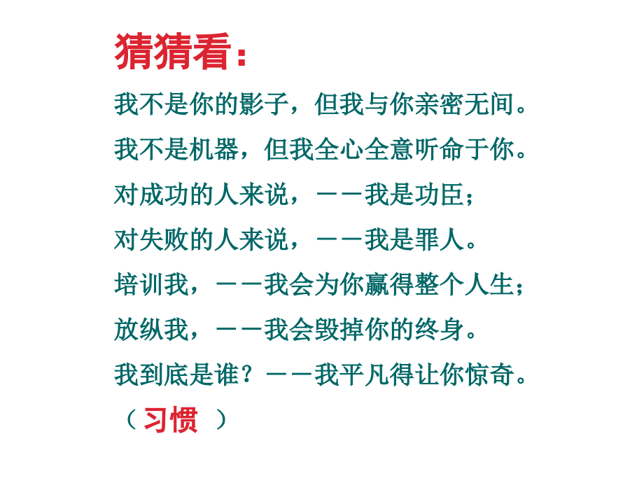 主题班会——好习惯伴我成长.ppt_第2页