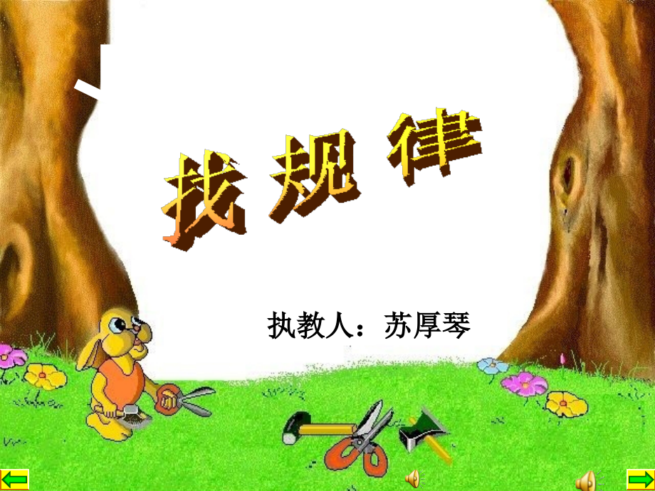 找规律定稿.ppt_第1页