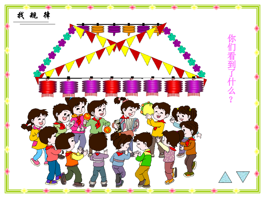 找规律定稿.ppt_第2页