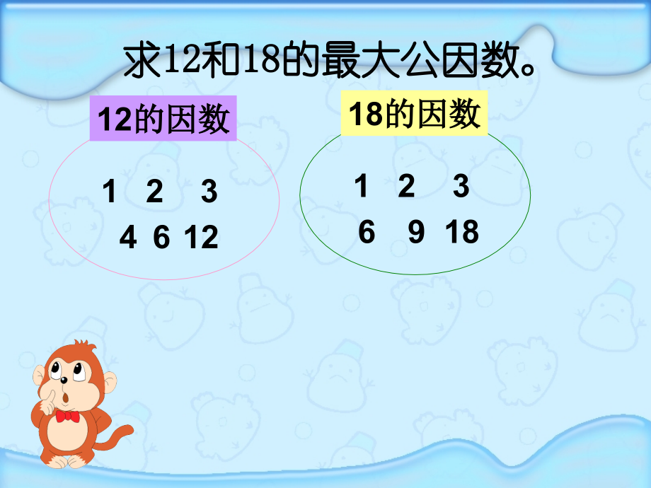 五年级数学下册课件《公倍数和公因数练习》.ppt_第2页