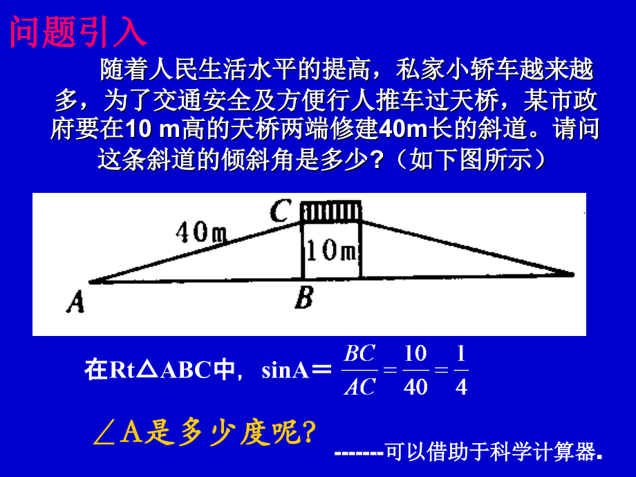 三角函数的有关计算(二)演示文稿.ppt_第2页