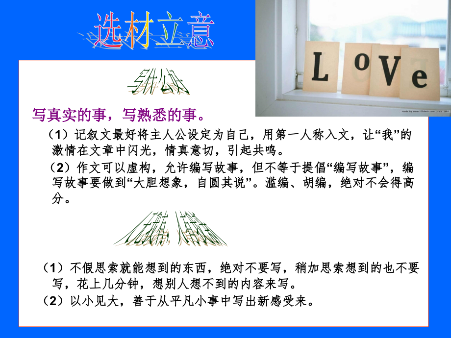 作文指导爱就在我身边.ppt_第2页