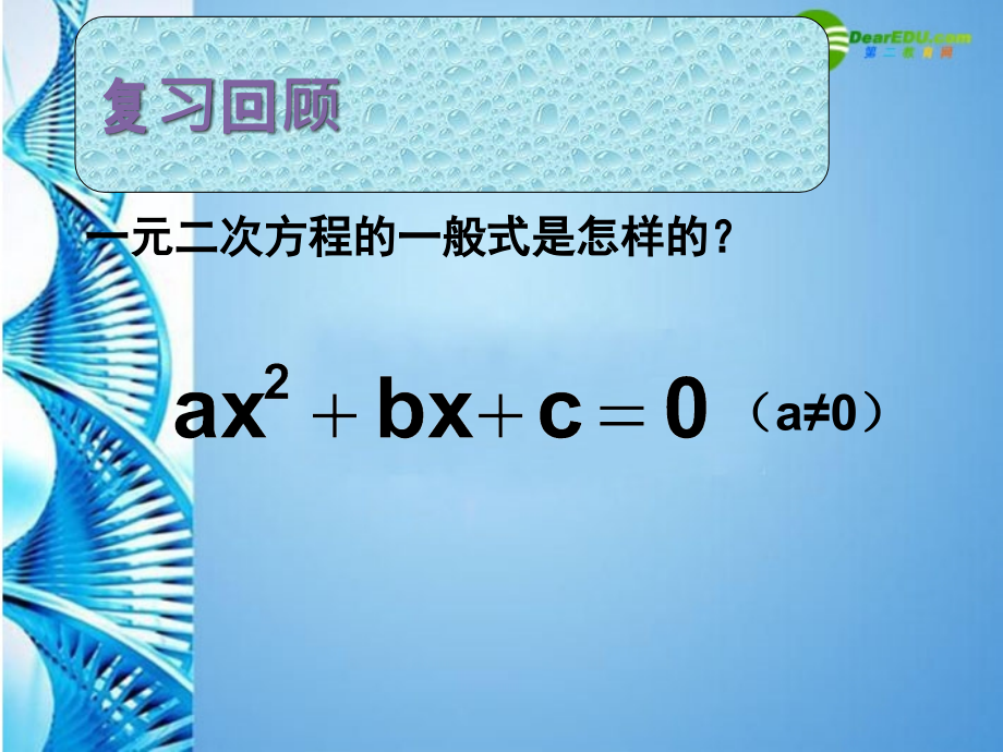 八年级数学下册2.1一元二次方程第二课时课件 浙教版 课件.ppt_第2页