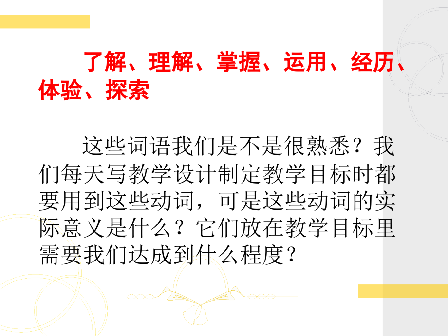 知道我们在课堂教学中干什么.ppt_第1页