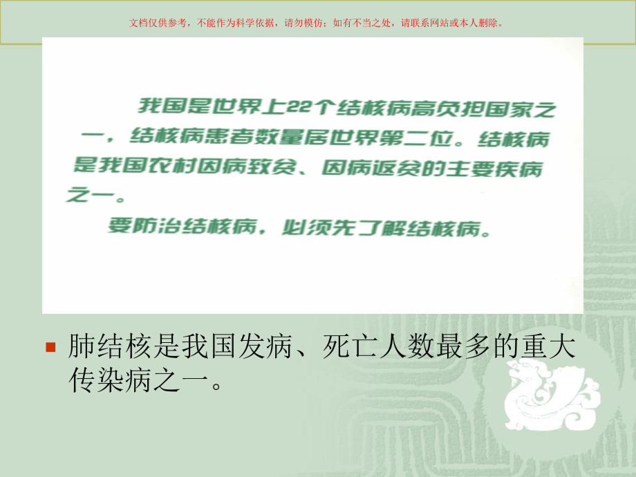 结核病的防治知识讲座课件.ppt_第1页