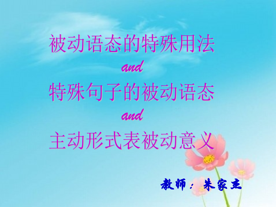 被动语态课件--特殊用法.ppt_第1页