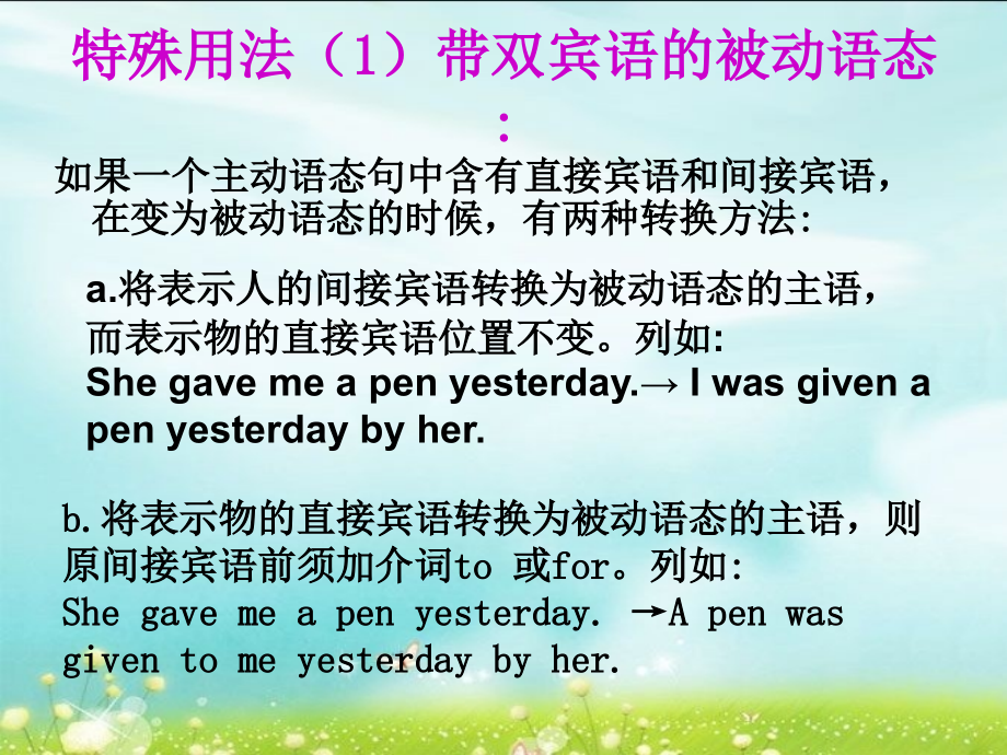 被动语态课件--特殊用法.ppt_第2页