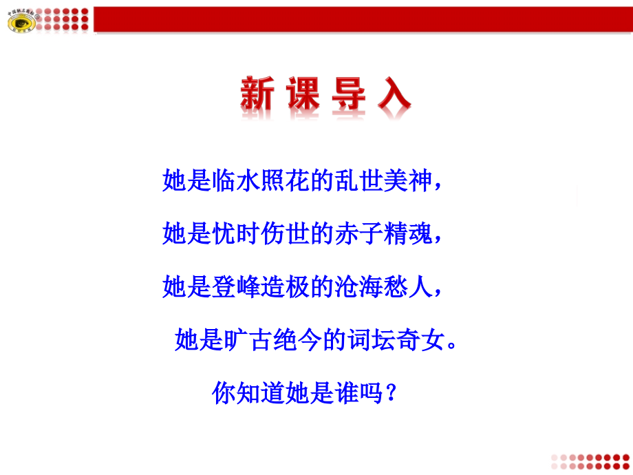 ﹡李清照词两首.ppt_第2页