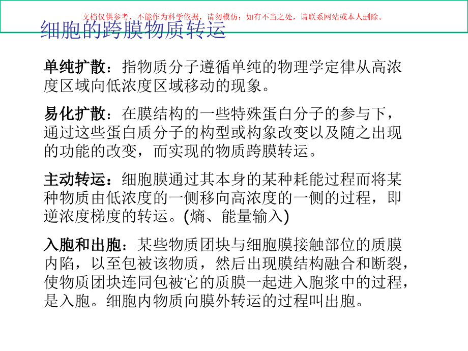 神经传导和神经肌接头课件.ppt_第1页