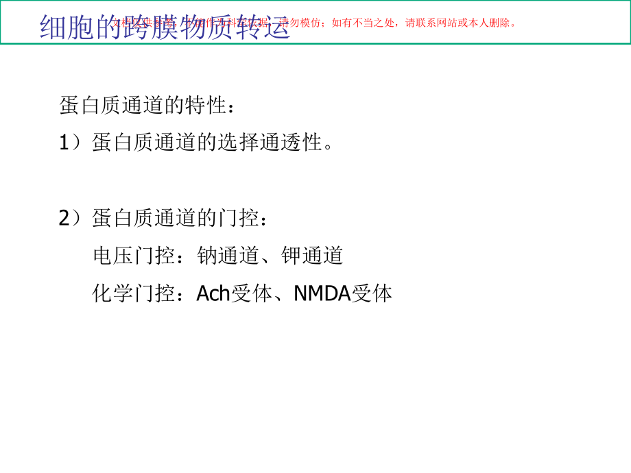 神经传导和神经肌接头课件.ppt_第2页
