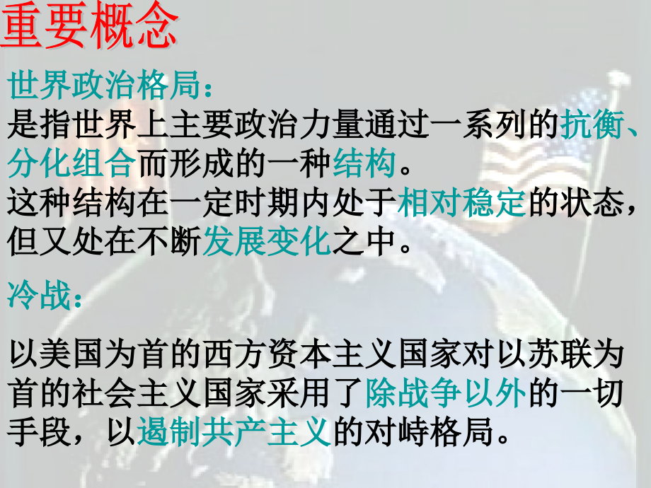 课件：两极世界的形成.ppt_第2页