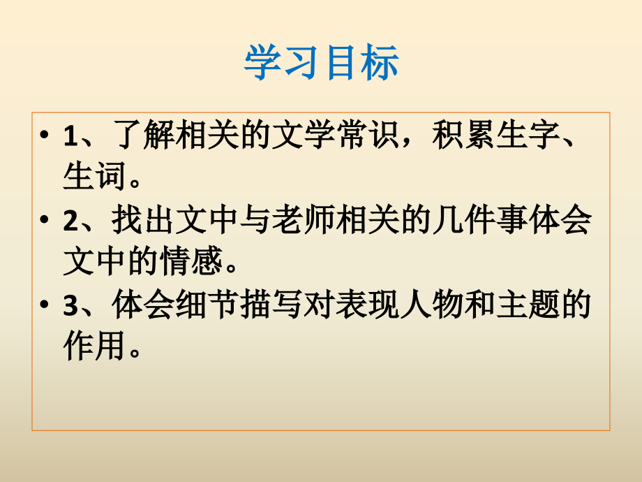 《我的老师》.ppt_第2页