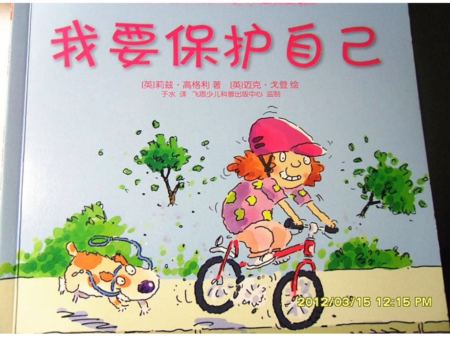 我要保护我自己.ppt_第1页