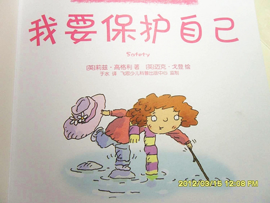 我要保护我自己.ppt_第2页