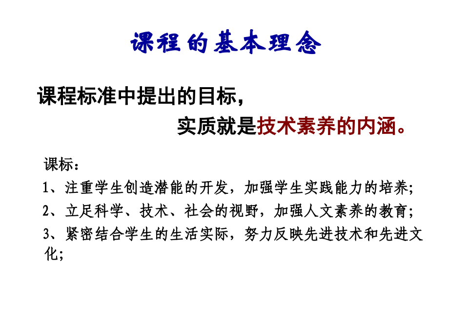通用技术教材教学载体的选择及优化.ppt_第2页