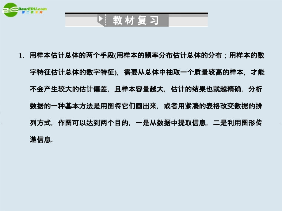 高三数学一轮复习 统计图表用样本估计总体课件 北师大版 课件.ppt_第2页