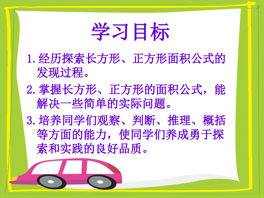 北师大版数学三年级下册《摆一摆》PPT课件之一.ppt_第2页