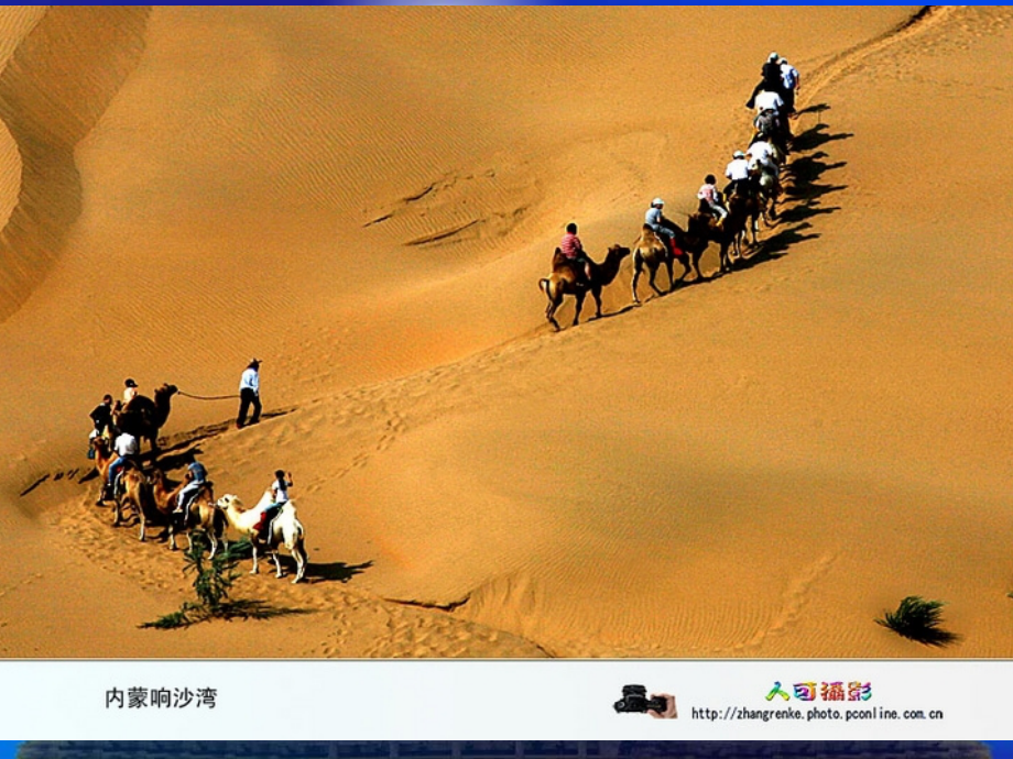 沙漠中的奇迹－以色列.ppt_第2页
