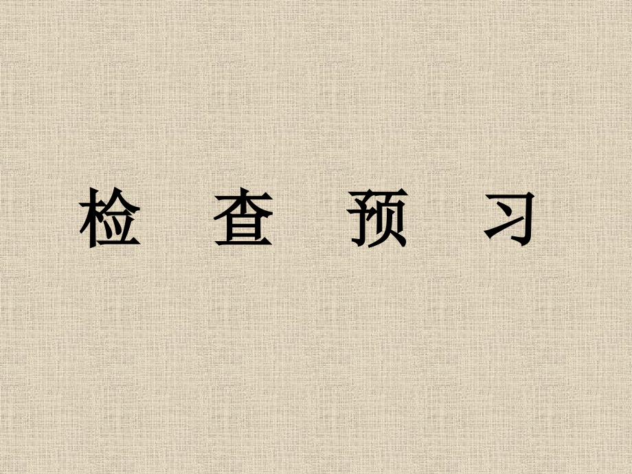 《家里的灶头》.ppt_第2页