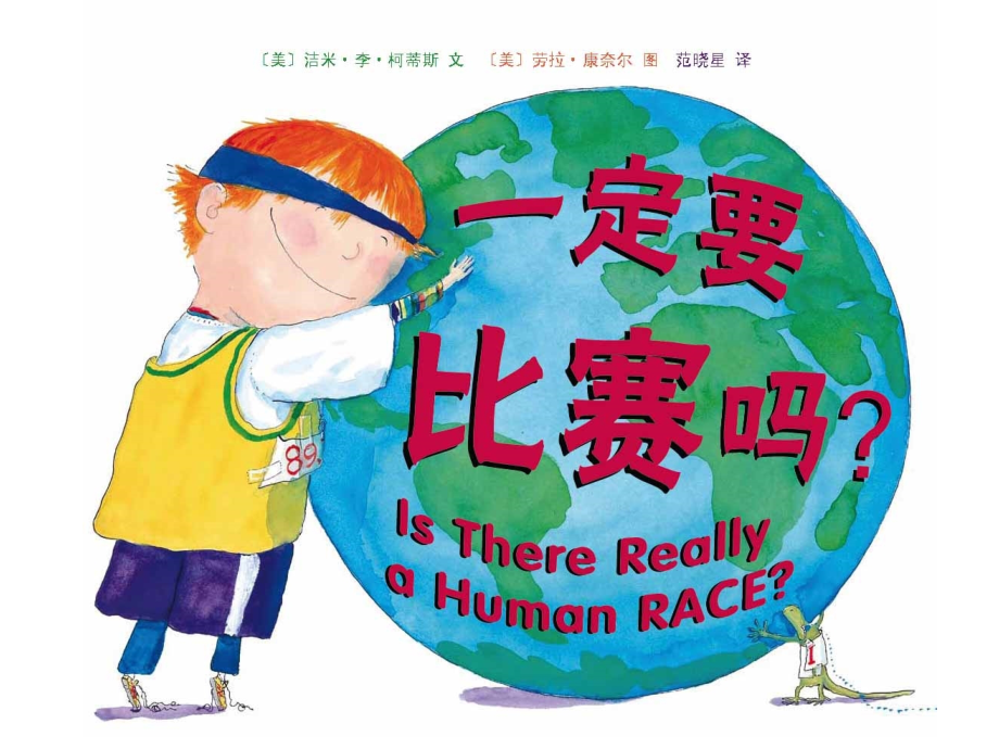 一定要比赛吗.ppt_第1页