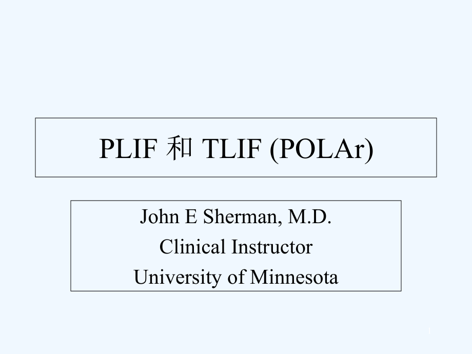 腰椎融合技术(中文).ppt_第1页