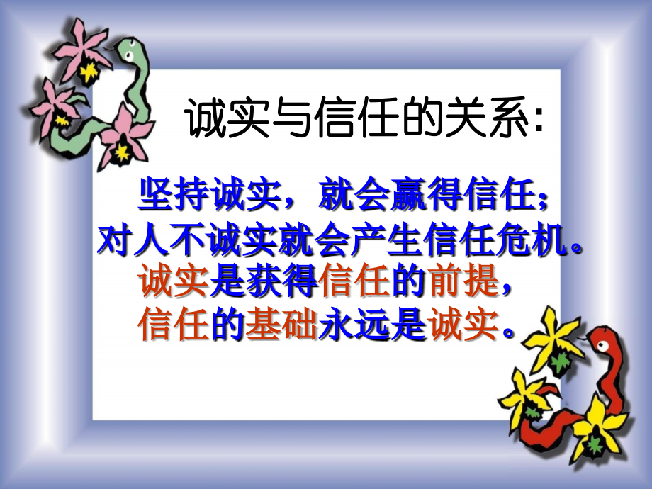 《做诚信的人》课件.ppt_第2页