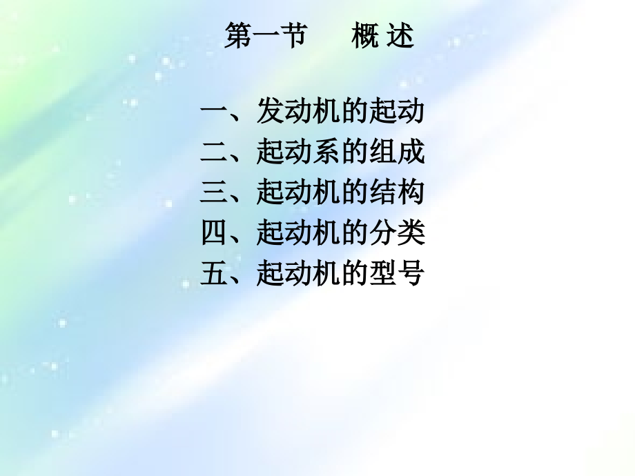 汽车电气系统-第4章起动机.ppt_第2页