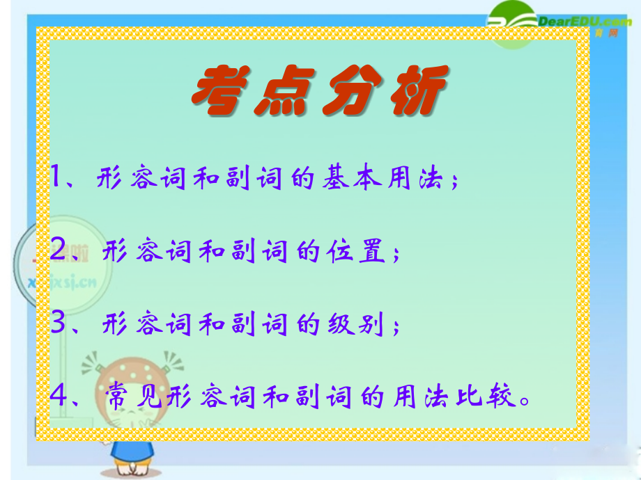 高三英语高考语法复习系列课件：形副 课件.ppt_第2页
