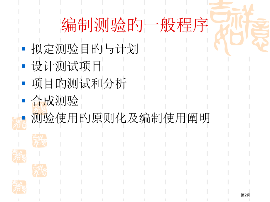 心理测量心理测验的编制.pptx_第2页
