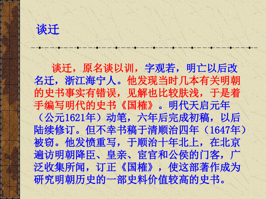 苏教版五年级上册《厄运打不垮的信念》PPT.ppt_第2页