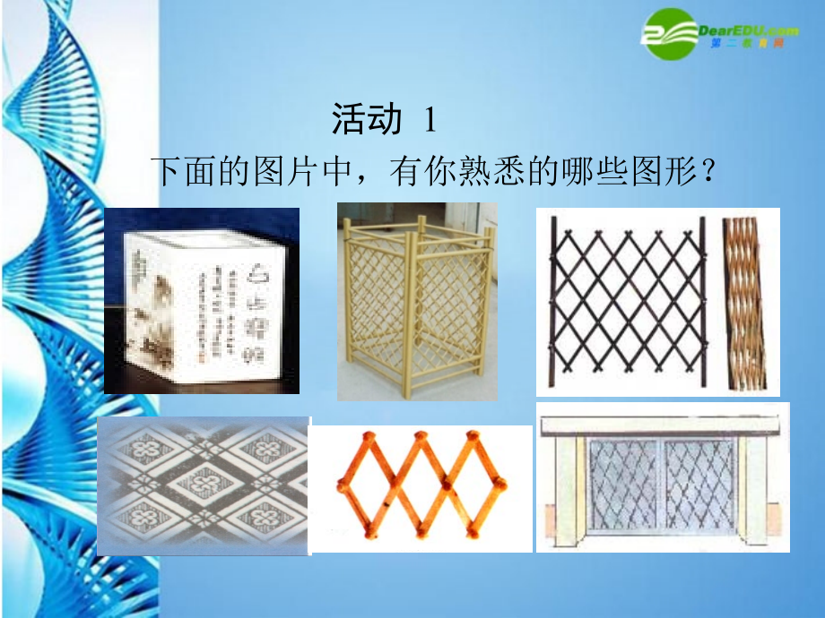 八年级数学上册 3.4 平行四边形课件 苏科版 课件.ppt_第2页