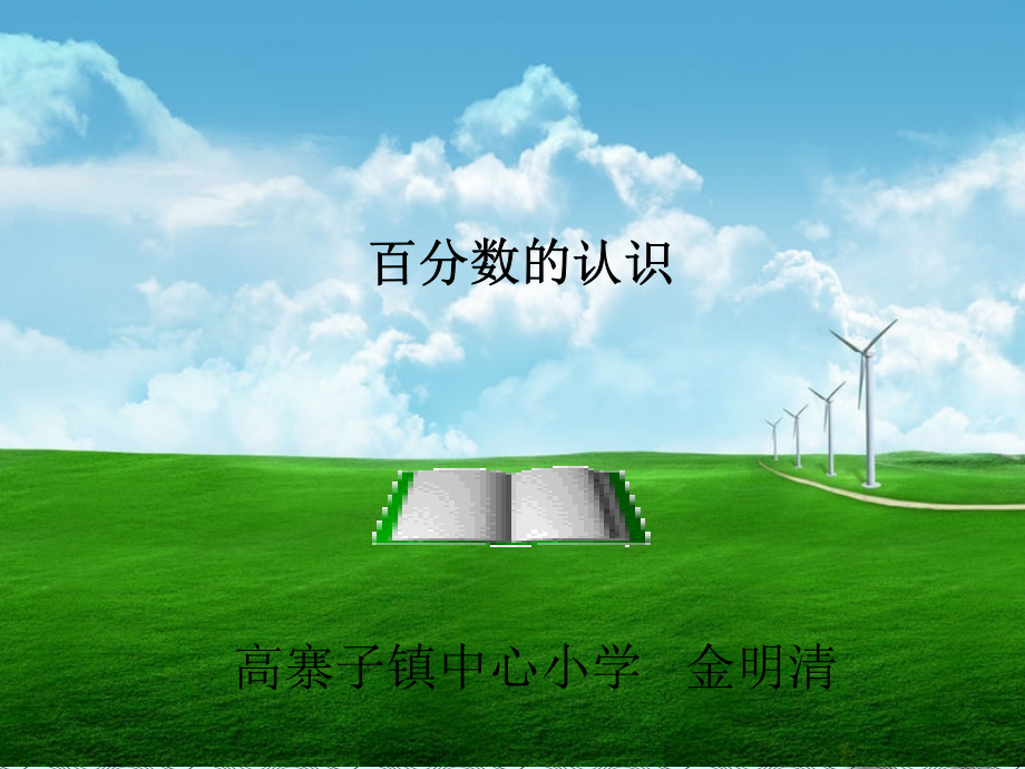 百分数的意义用.ppt_第1页