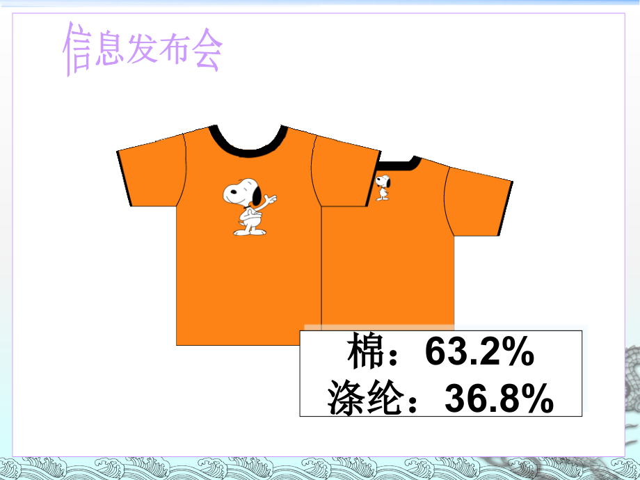 百分数的意义用.ppt_第2页